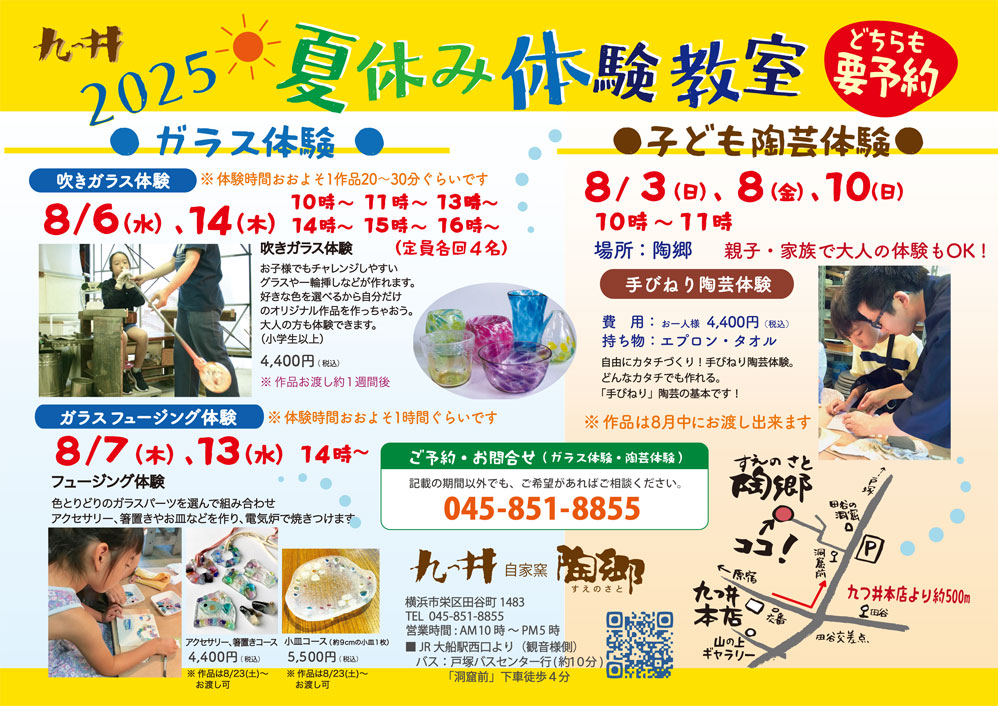 2020年夏休み子供体験教室