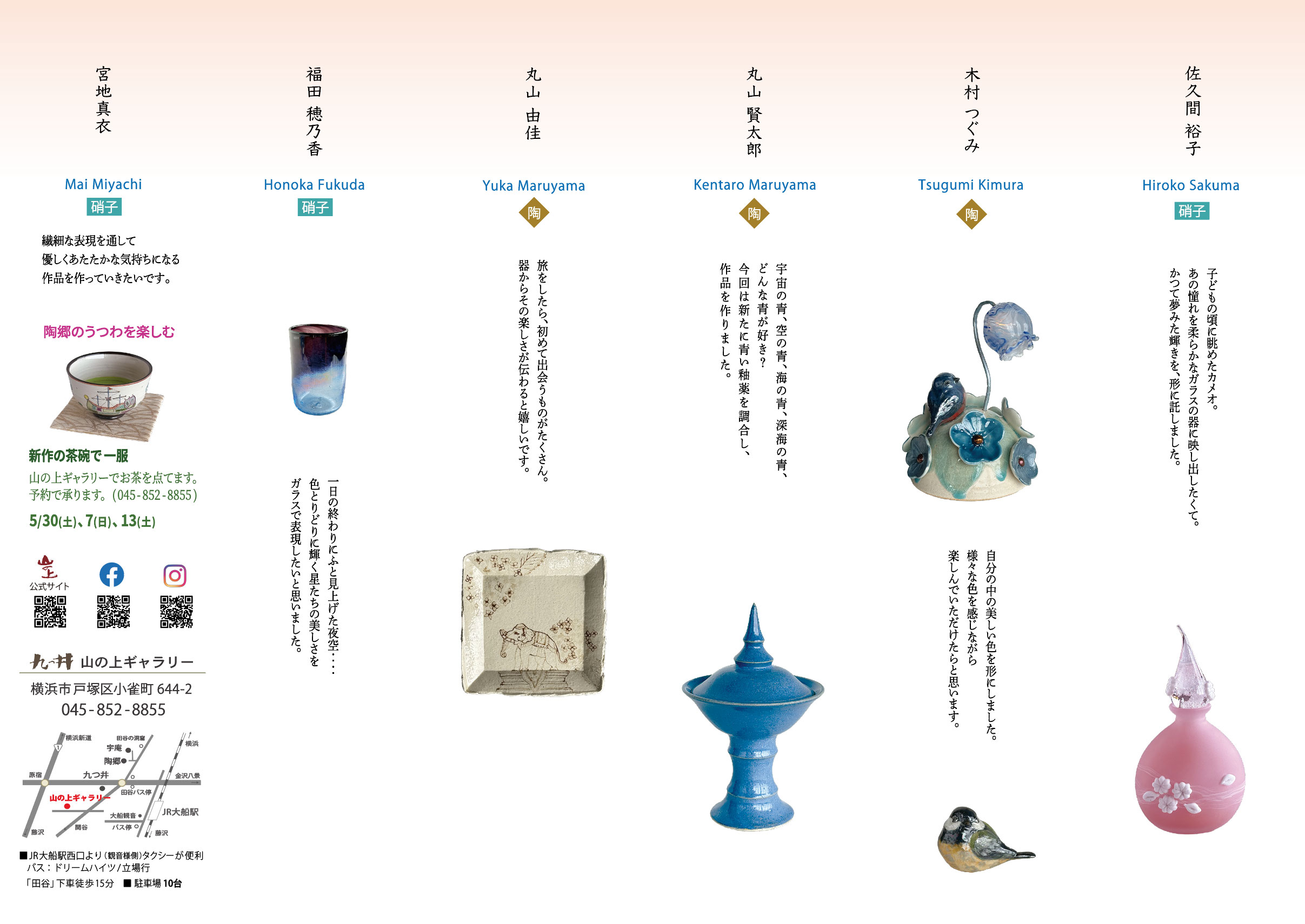 九つ井:山の上ギャラリー｜展覧会のお知らせ